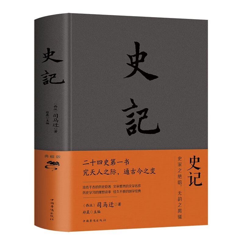 布面精装 史记 司马迁原著全册白话正版书籍初中小学生青少年中国通史上下五千年中国历史类书籍二十四史资治通鉴少年读史记纲要 史记