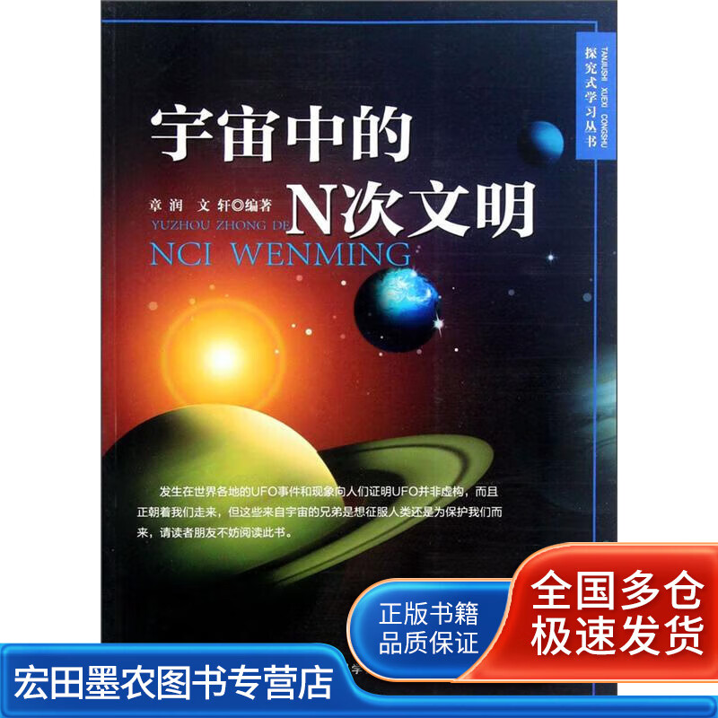 宇宙中的N次文明【正版好书】