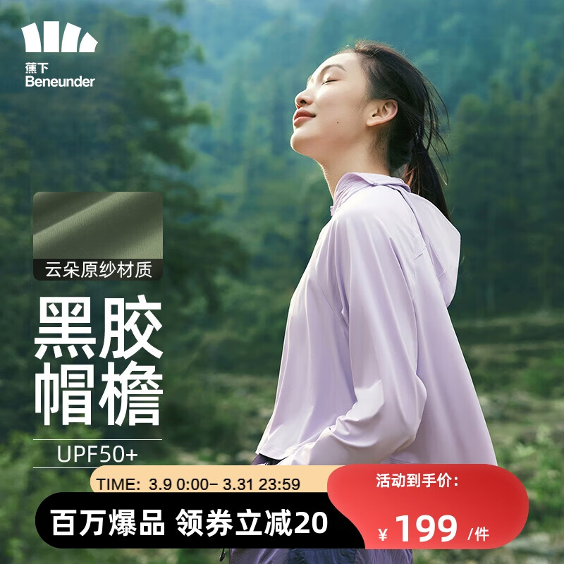 对比说说使用蕉下披肩防晒衣是否划算？告知二周经验分享