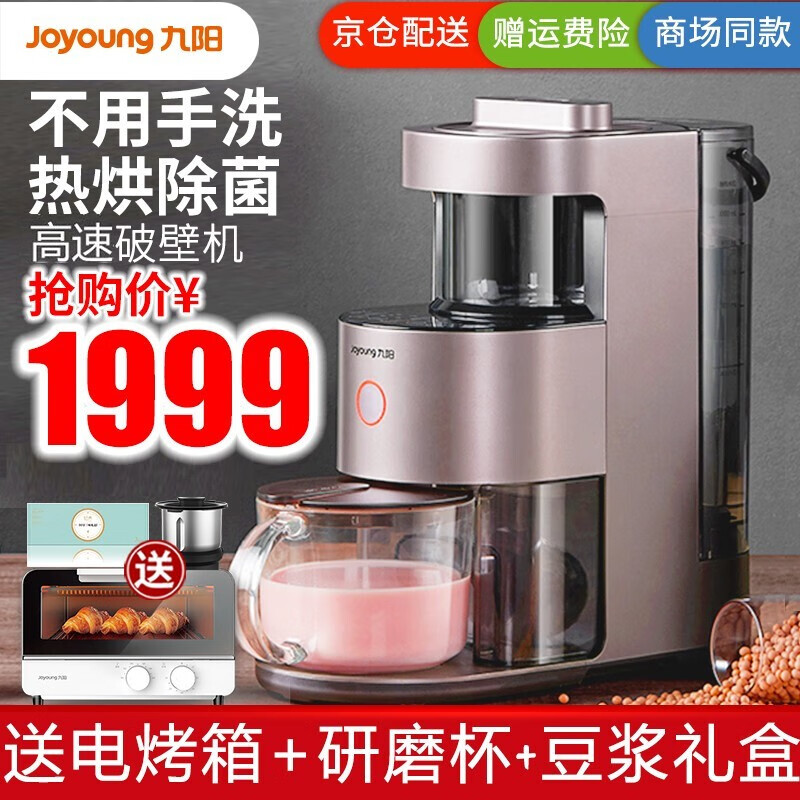 九阳（Joyoung）破壁机Y1 自动清洗高速破壁机 不用手洗家用预约破壁机 热烘除菌破壁料理机Y1 茶色