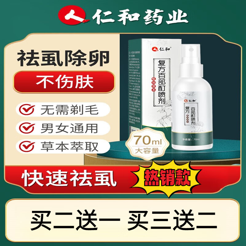 苯甲酸苄酯乳膏阴虱男士专用百部酊灭阴虱药男士用私处大人女去虱子药