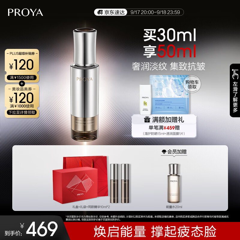 珀莱雅（PROYA）能量精华修护精华液抗皱紧致精华30ml 章若楠同款生日礼物送女友