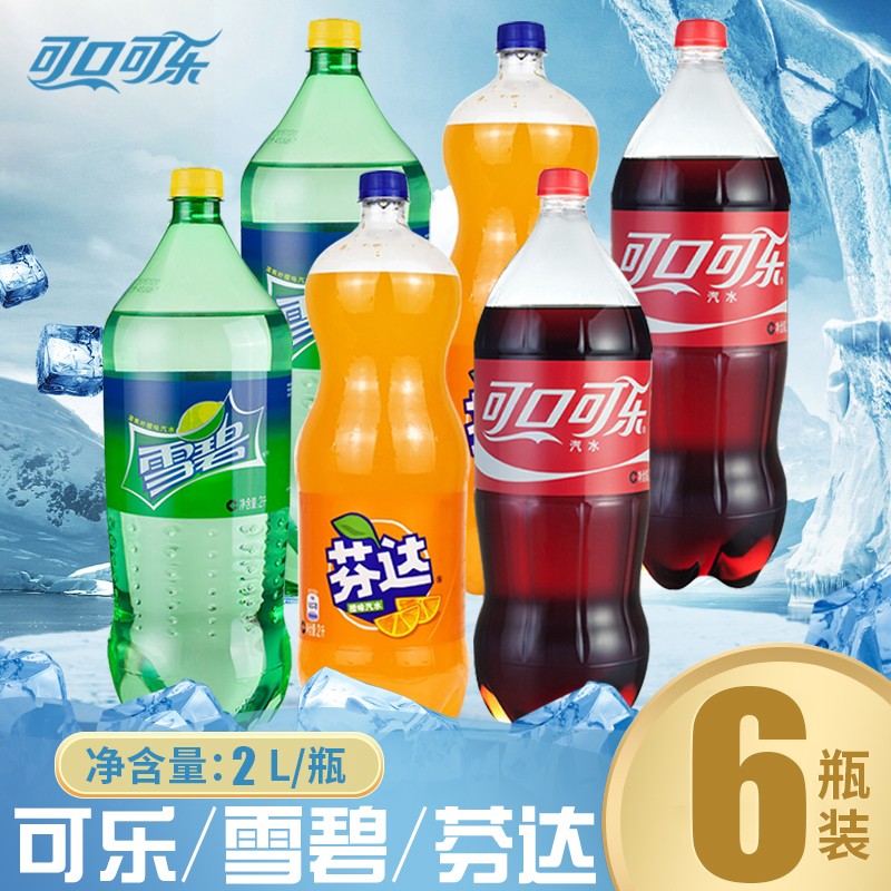 【宴会聚餐大瓶装】可口可乐雪碧芬达2l大瓶装碳酸饮料家庭分享装汽水