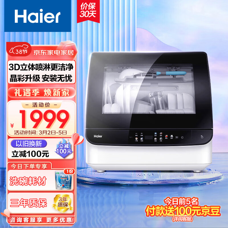 海尔（Haier）洗碗机台式家用2-4口之家 晶彩屏高温除菌变频洗碗机 小海贝ETW42286BKU1