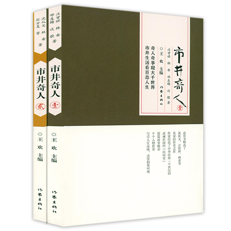 【包邮】市井奇人（全两册）