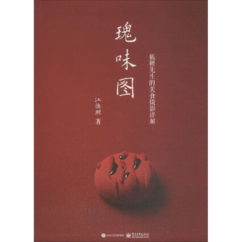 瑰味图