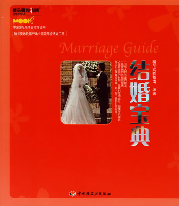 结婚宝典 pdf格式下载