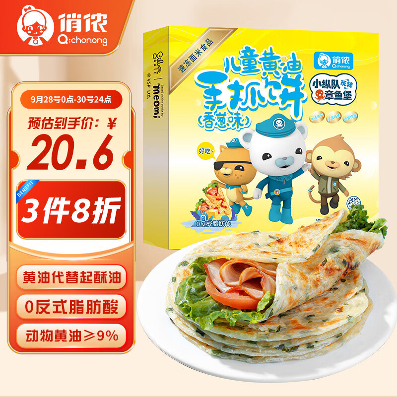 俏侬 儿童黄油香葱手抓饼520g8片 9%动物黄油 儿童早餐煎饼 联名款