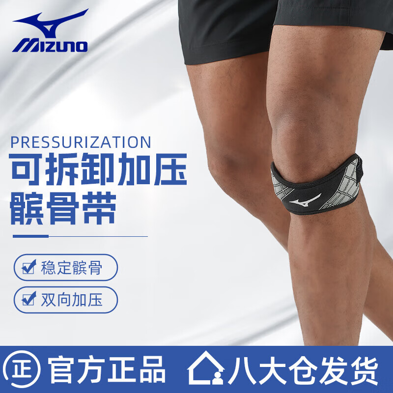 美津浓（MIZUNO）髌骨带护膝盖透气健身跑步运动支撑加压束缚带护具1507黑灰单只