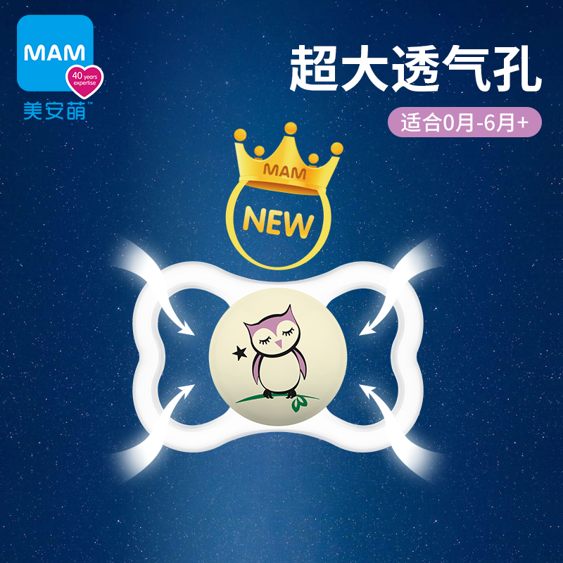 美安萌MAM Supreme双只装扁头安抚奶嘴防胀气0-3新生儿6-18个月宝一岁 图7 夜+日 6-18个月  2盒装 独立装