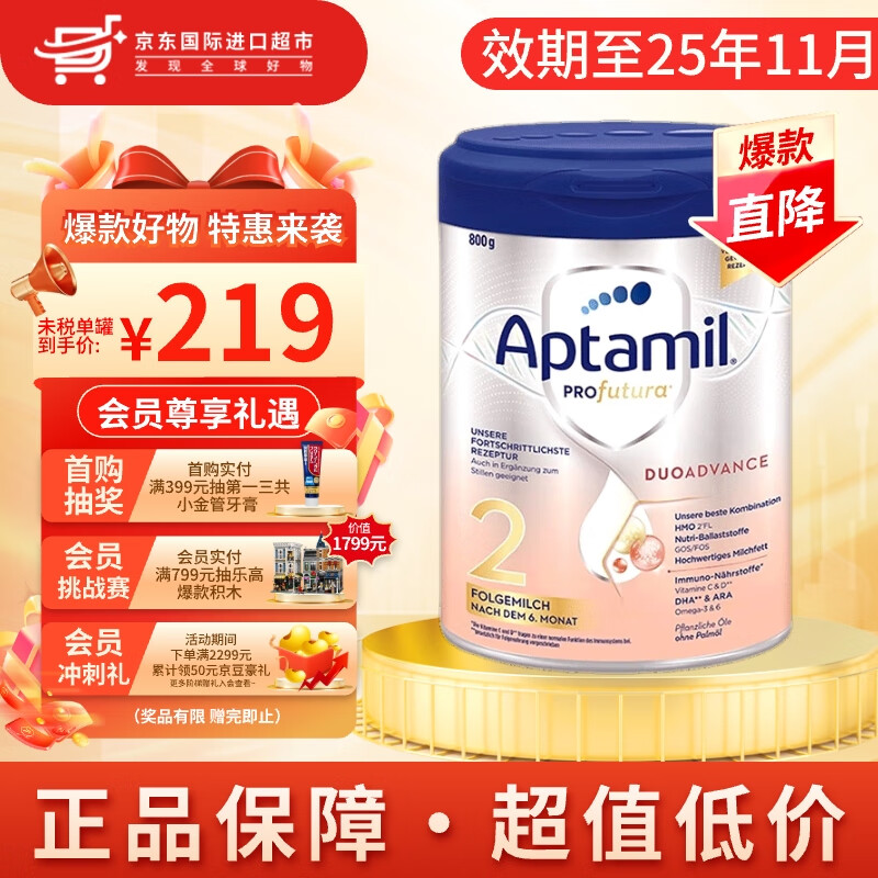 爱他美（Aptamil）德国白金版新版铁罐 HMO婴儿配方奶粉 2段 800g
