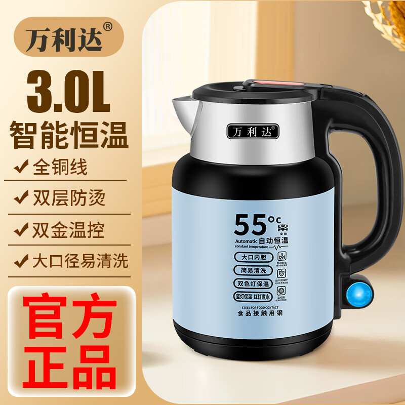 万利达烧水壶保温一体全自动恒温电热水壶家用智能不锈钢3L便携热水壶 蓝色【智能保温】-2年换新