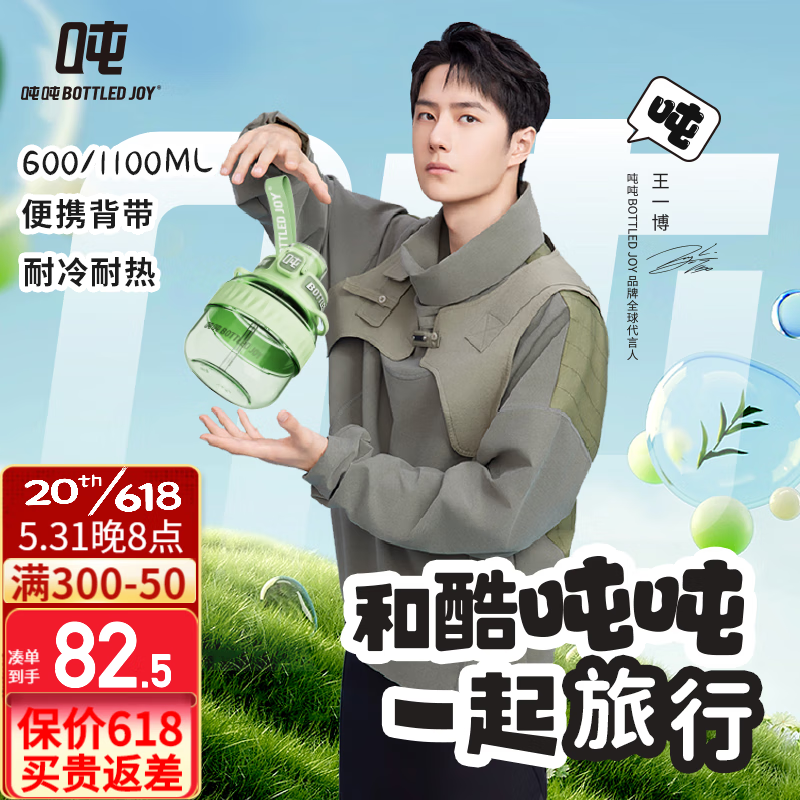 BOTTLED JOY 吨吨桶大容量水杯男女健身运动杯车载户外便携塑料杯网红大肚杯 600ML自由韵绿背带杯*tritan怎么样,好用不?