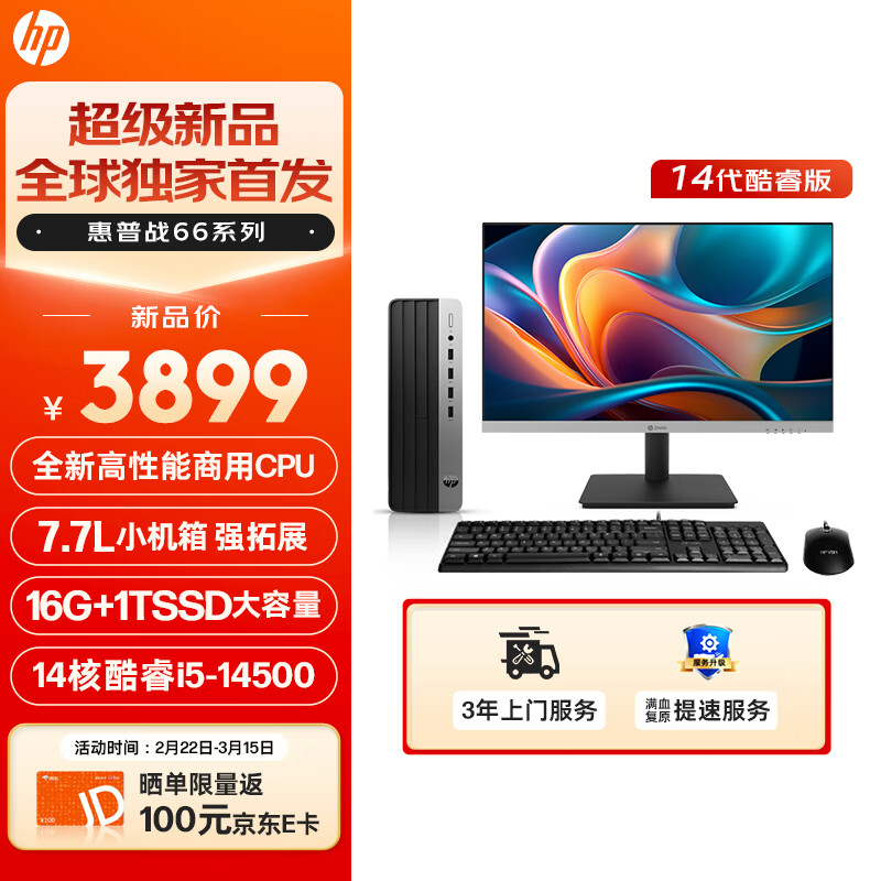 惠普（HP）战66 台式电脑主机（酷睿14代i5-14500 16G 1TSSD）23.8英寸大屏显示器 14核商用高性能AI生产力