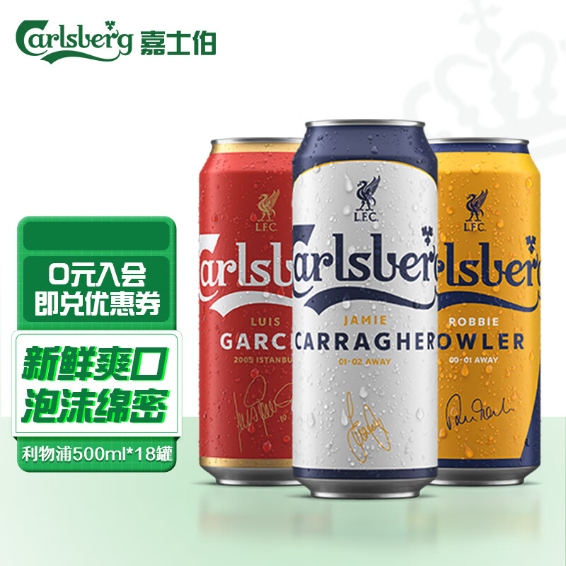 嘉士伯（Carlsberg）啤酒 特醇啤酒500ml*18听