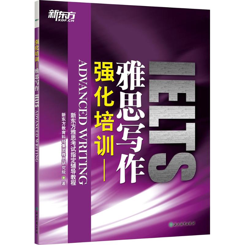 雅思写作