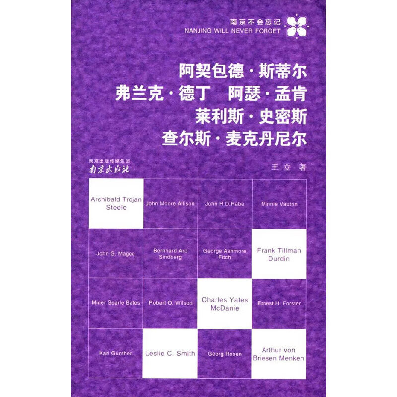 阿契包德·斯蒂尔  弗兰克·德丁  阿瑟·孟肯  莱利斯·史密斯 查尔斯·麦克丹尼尔