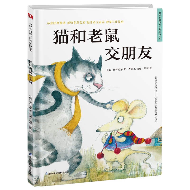 格林童话 一千零一夜 百年童话 大语文阅读 绘本 3-6岁