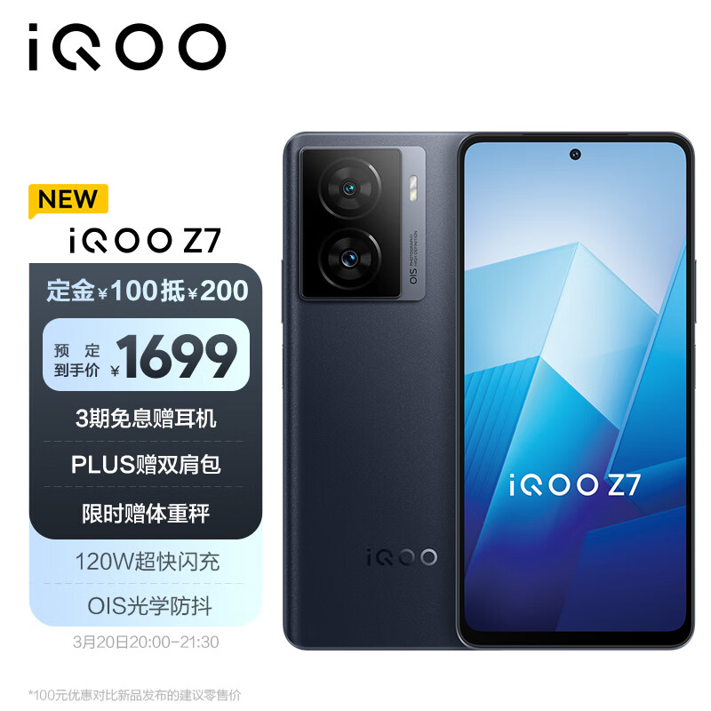 【IT之家评测室】iQOO Z7 手机体验:120W 快充加身,新晋千元机卷王