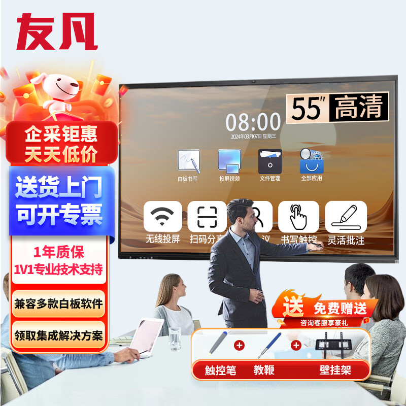 友凡（YOUFAN）55英寸多媒体教学一体机会议平板触摸屏直播学校幼儿园教育电子白板直播壁挂显示器Windows i5