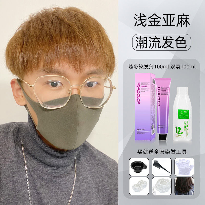 【男士染发剂】自己在家染发膏剂植物2022流行色蓝黑茶色焗油膏 浅金