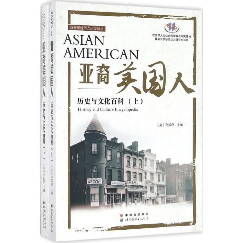 亚裔美国人