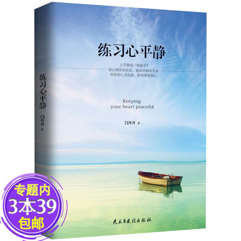 【库存尾品包邮】练习心平静