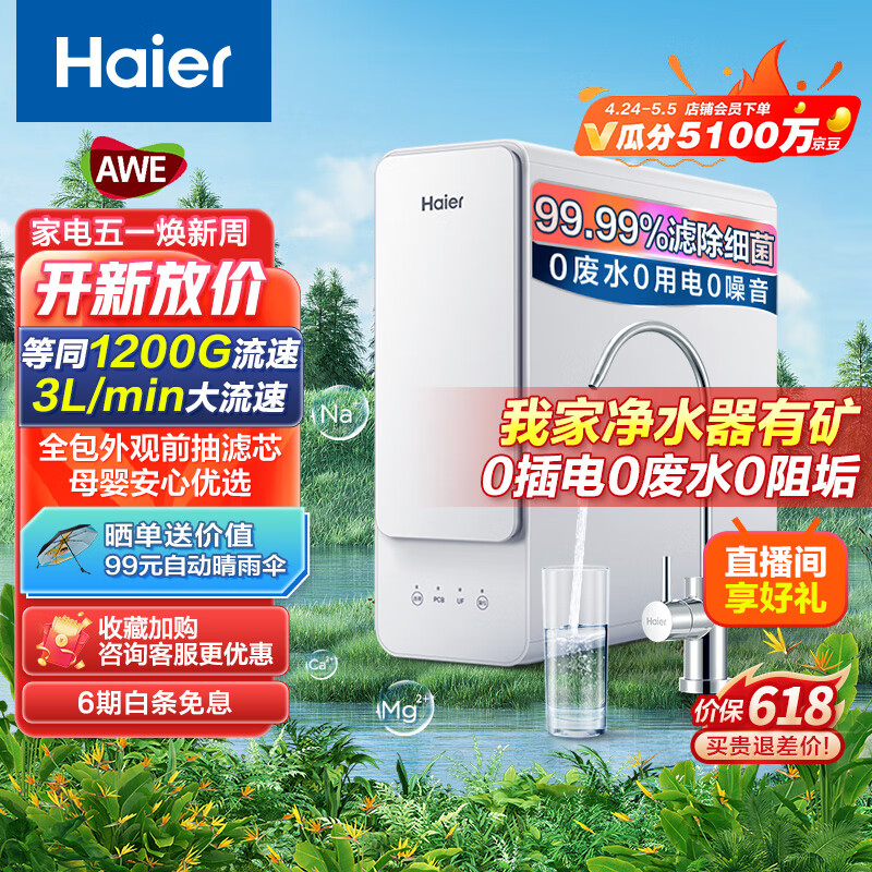 海尔（Haier）超滤净水器家用前置过滤器净水机直滤3L大流量饮用厨下式无桶厨房自主换芯过滤器白小矿