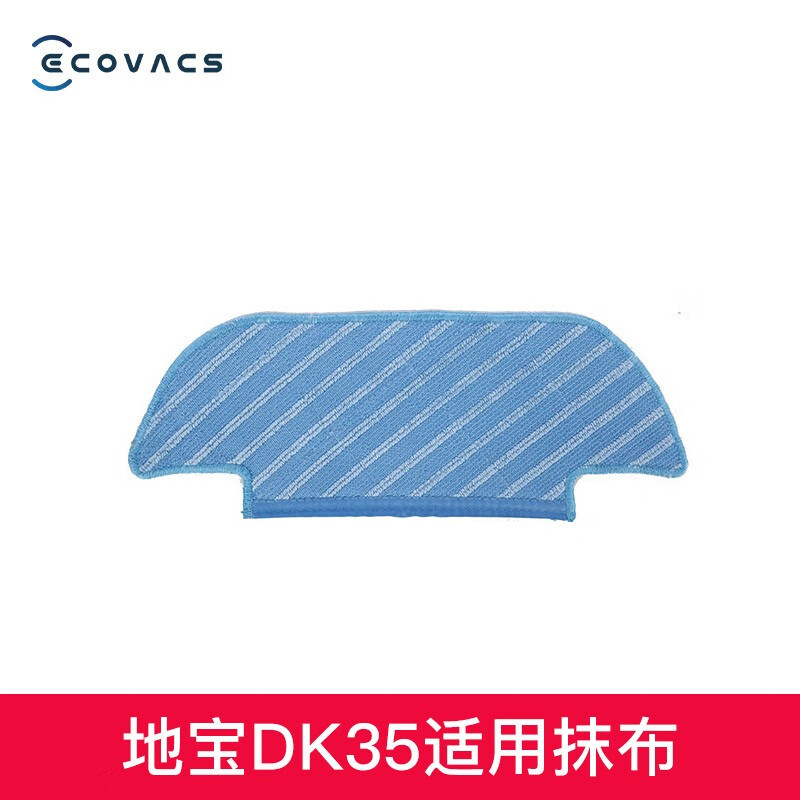 科沃斯地宝DK35/DK45/DB35适用尘盒/水洗抹布/海帕/边刷等配件 dk35水洗抹布一个