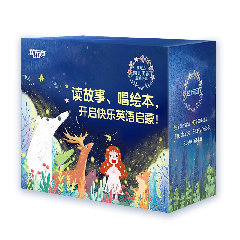 新东方幼儿英语启蒙绘本1-3套装(33册)暑假阅读暑假课外书课外暑假自主阅读暑期假期读物