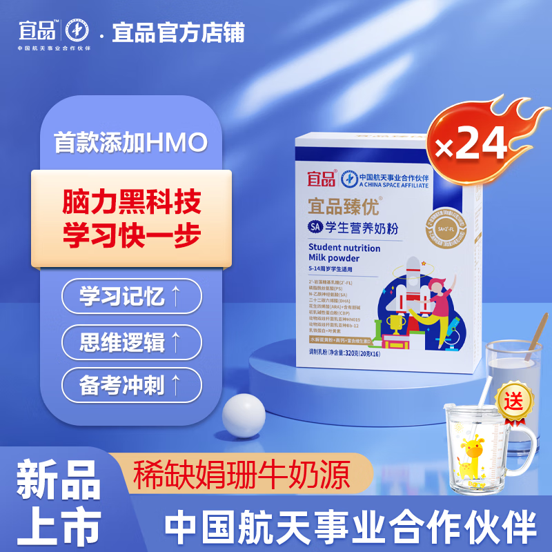宜品臻优学生奶粉儿童3-18岁奶粉dha脑黄金可配补脑益智成长高钙 脑力