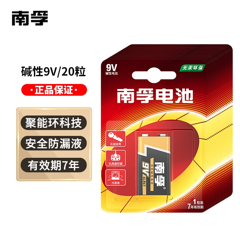 南孚南孚9V电池6LR61长方形九伏 适用于遥控玩具/烟雾报警器/无线麦克风/话筒/遥控器/万用表等 9V碱性【20粒】整盒