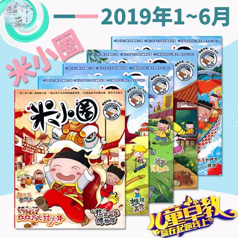 米小圈2019年上半年1-6月5本含红红火火过大年 米小圈上学记系列生 上册 读物 上册