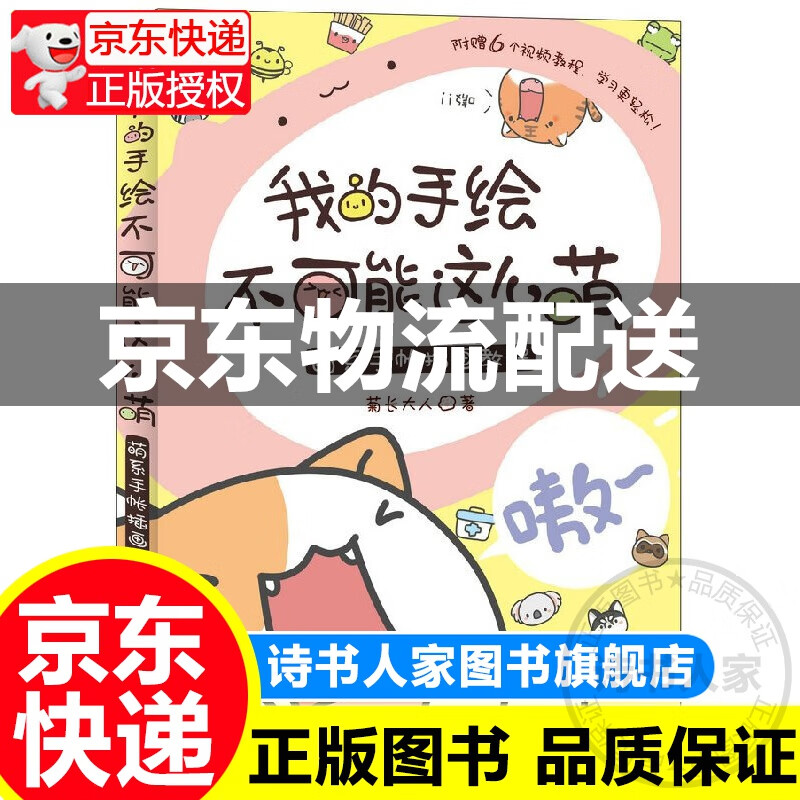 我的手绘不可能这么萌 萌系手帐插画教程 