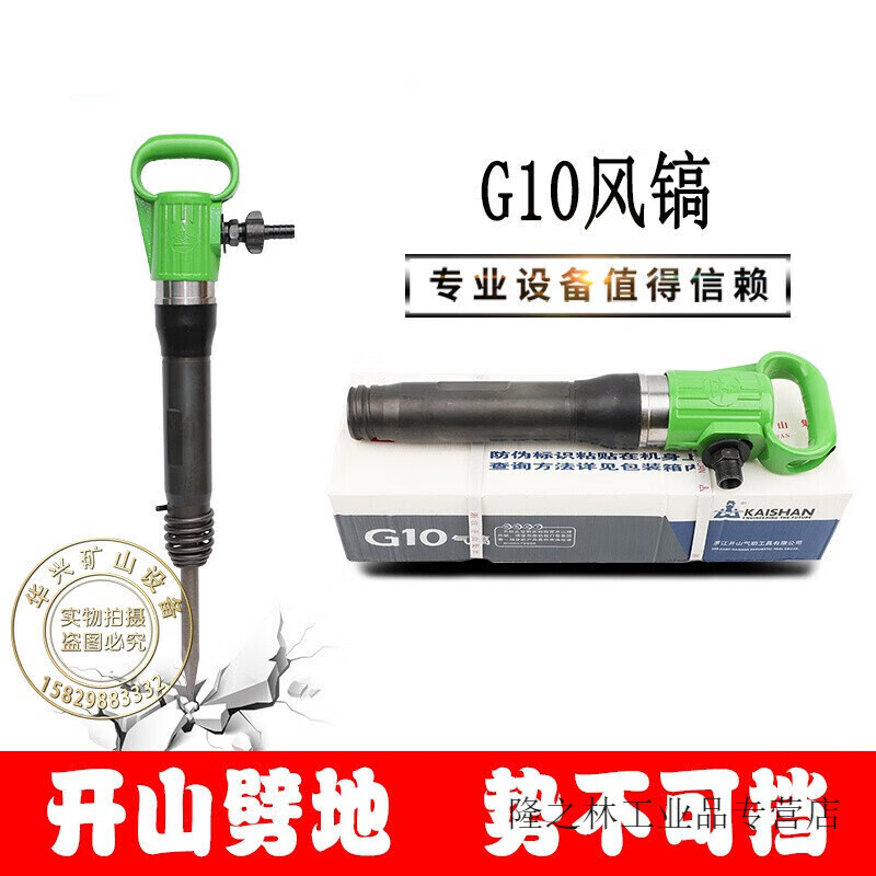 破碎镐水泥混凝土破碎机空压机气锤镐钎镐头约巢 g10风镐(不带镐钎)
