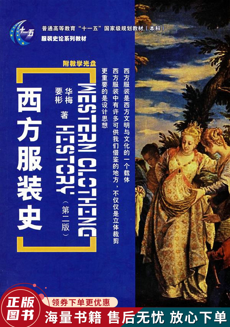 西方服装史