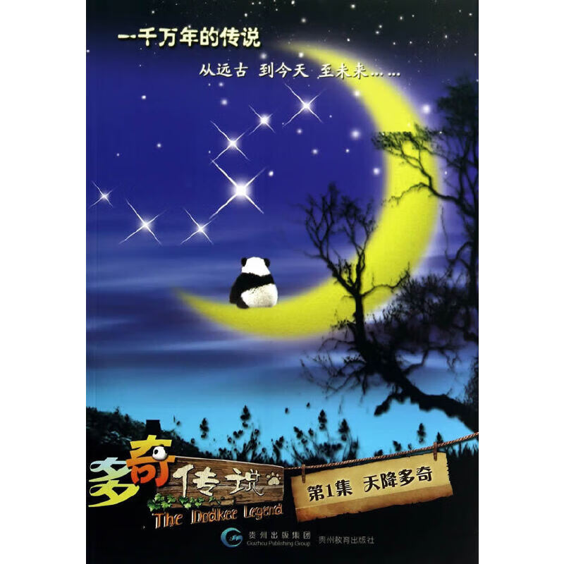 多奇传说 第1集《天降多奇》