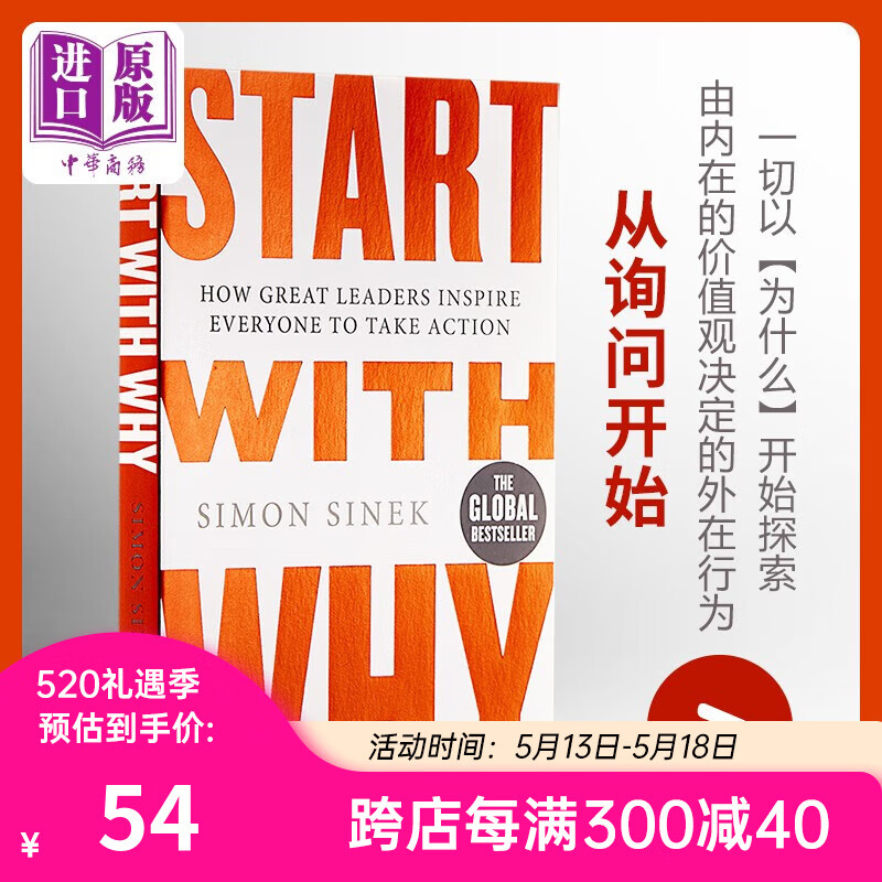 英文原版start with why 从询问开始:经管小说书籍