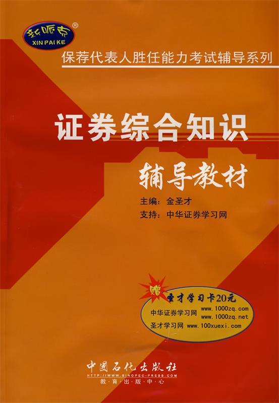 证券综合知识辅导教材【正版好书，下单速发】