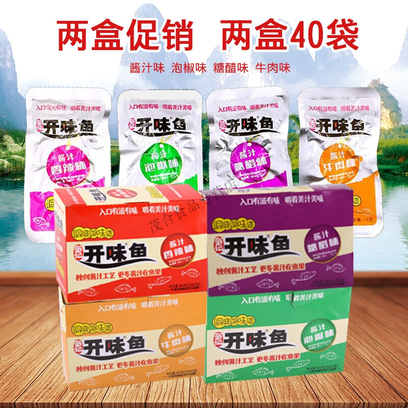 食懷童記開味魚12g*40袋共2盒400g醬汁味小魚仔香辣味小魚零食開胃魚 牛肉味 2盒40袋
