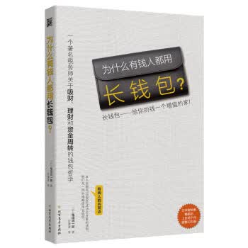 为什么有钱人都用长钱包？