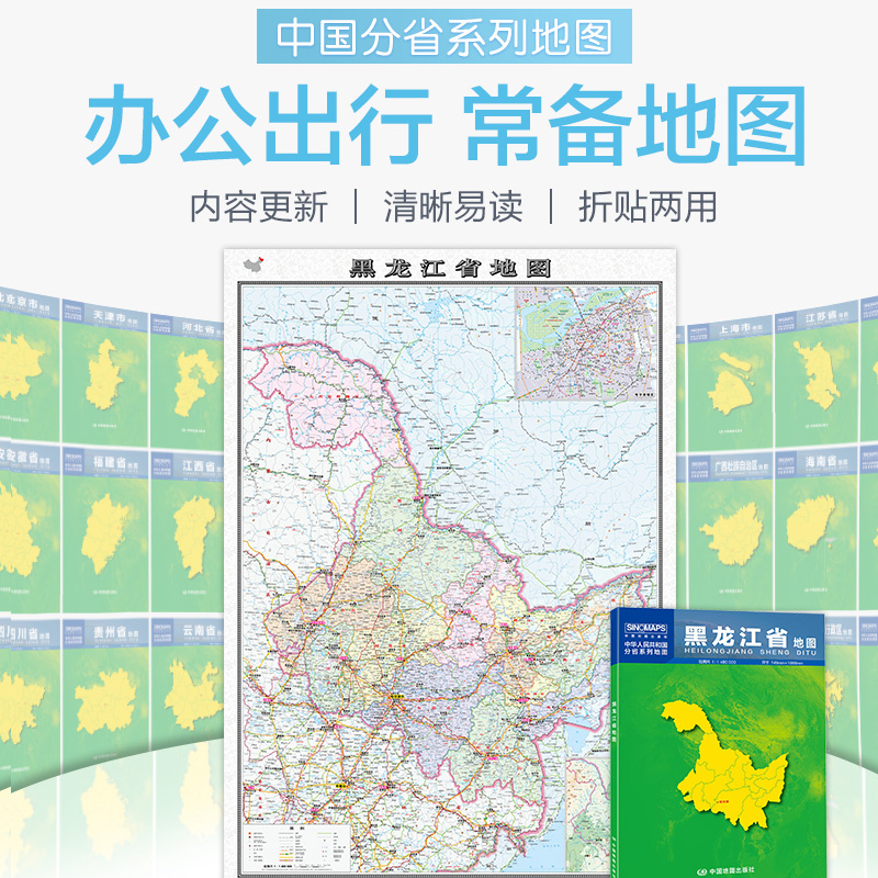 2024黑龙江省地图盒装折叠版中国分省系列地图大幅面行政区划地图详细