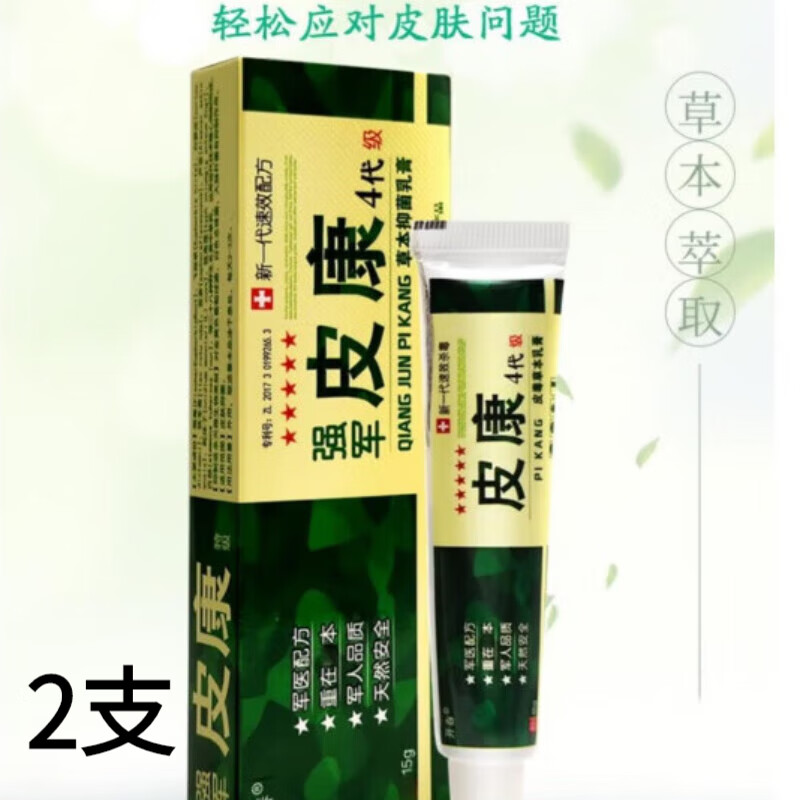 帅榜皮康霜开春强军皮康4代草本乳膏 皮毒康霜乳膏软膏 2支