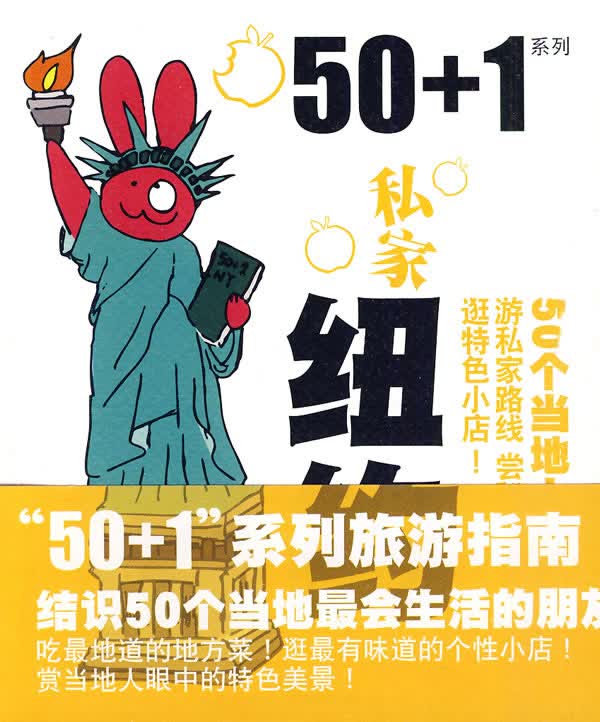 50+1之私家纽约 何颖