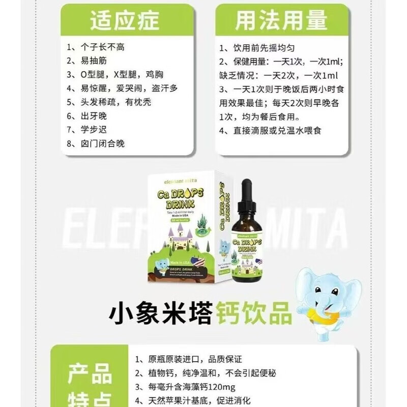 通用【大药房直售】小象米塔钙小象米塔钙铁锌滴剂苹果风味婴儿钙刮码
