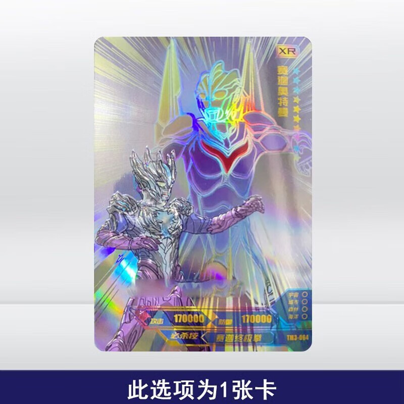 奥特曼黑钻版第三弹xr赛迦诺亚德凯闪亮3dhr赛罗无限红gp怪兽卡lgr