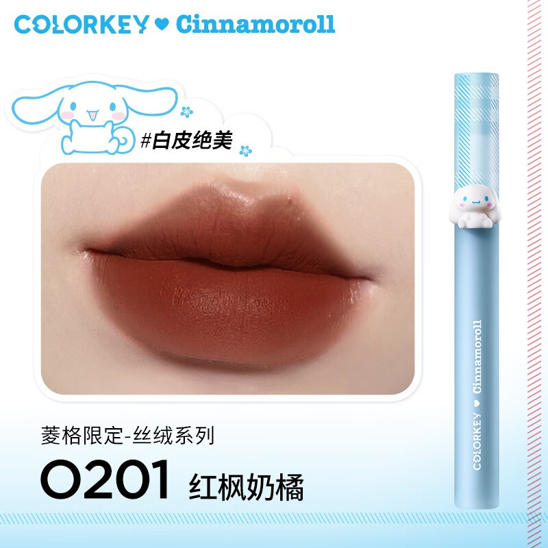 COLORKEY珂拉琪玉桂狗三丽鸥联名唇釉口红礼盒不易沾杯掉色丝绒雾面哑光镜面老婆生日送女友圣诞礼物 【玉桂狗联名】六色mini唇釉 一件