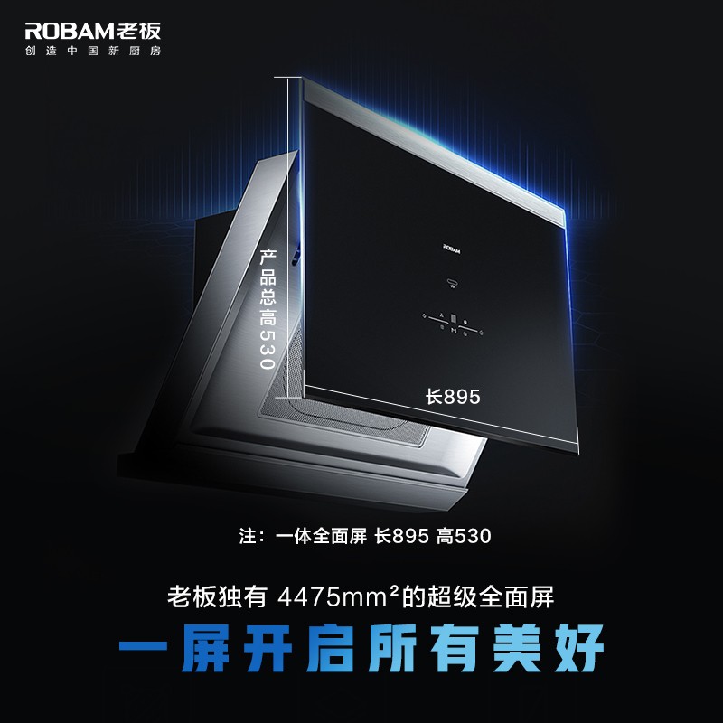 老板（Robam）抽油烟机侧吸 抽油烟机家用 吸油烟机 22立方旗舰款全面屏挥手智控以旧换新CXW-260-27A7H
