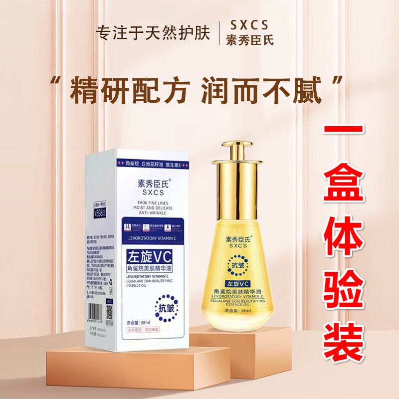 fsyr法国慕诗贝拉左旋vc植物角鲨烷美肤精华油抗l皱淡纹修护屏障滋养