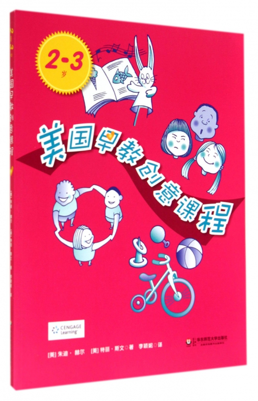 美国早教创意课程(2-3岁)